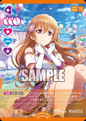 近江彼方(P) 【PL!N-bp4-006-P】